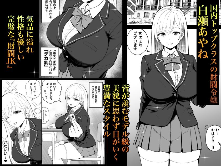 国内最高峰の財閥JKに催●かけてエロ漫画風孕まセックス【しゅんか企画】の無料抜きポイント画像