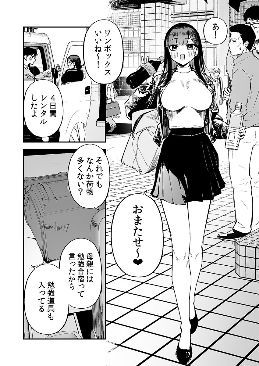 変態黒髪ちゃんと生涯モブの僕3【森宮缶】