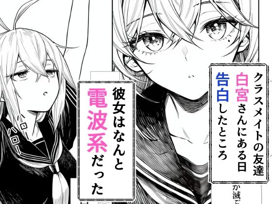 電波系女子と宇宙人に立ち向かうため初えっち【夜あくび小隊】の無料抜きポイント画像