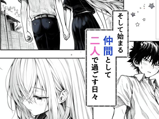 電波系女子と宇宙人に立ち向かうため初えっち【夜あくび小隊】