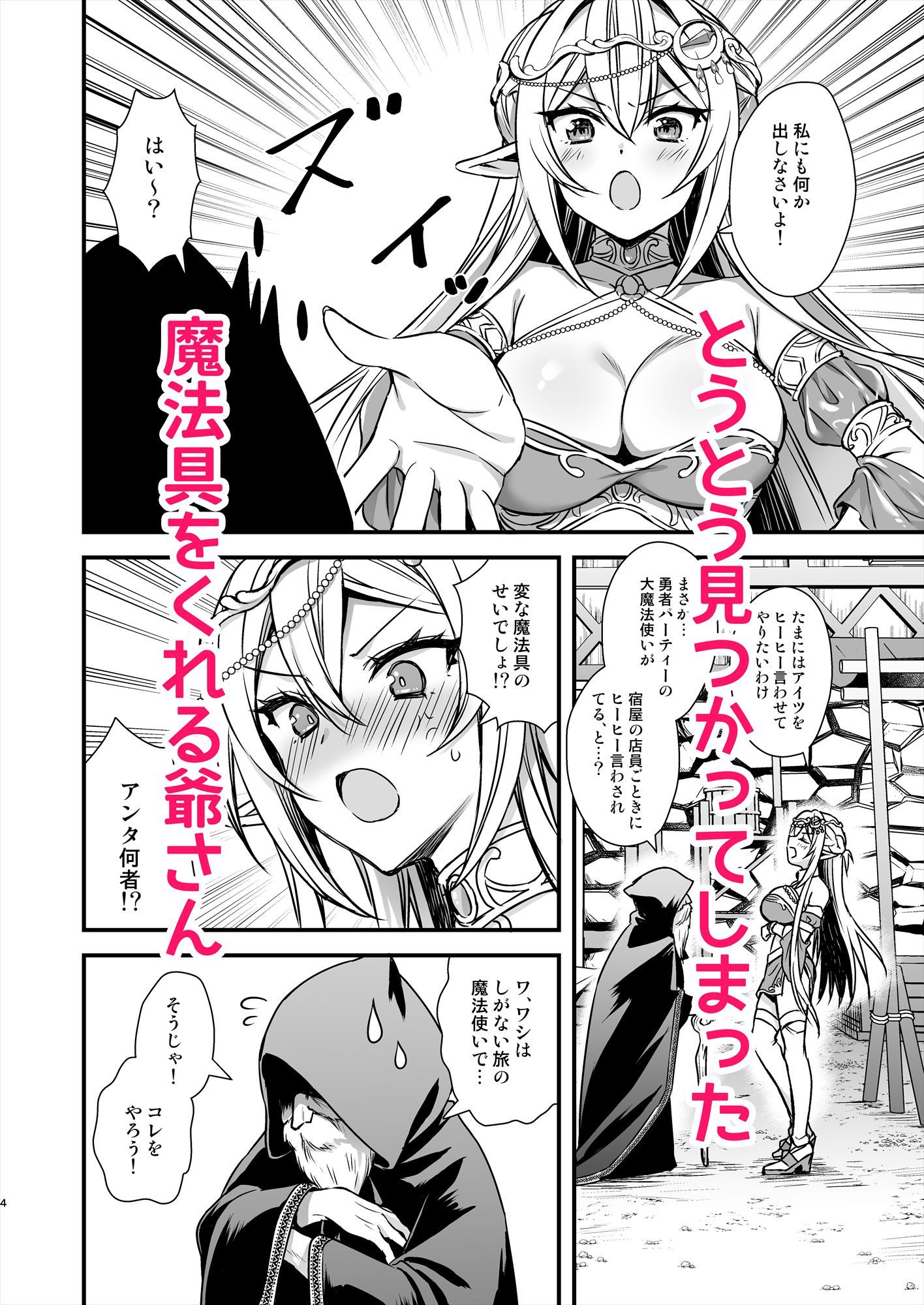異世界エルフ発情の魔眼9〜魔腕輪ごほうし編〜【あいがも堂】の無料抜きポイント画像