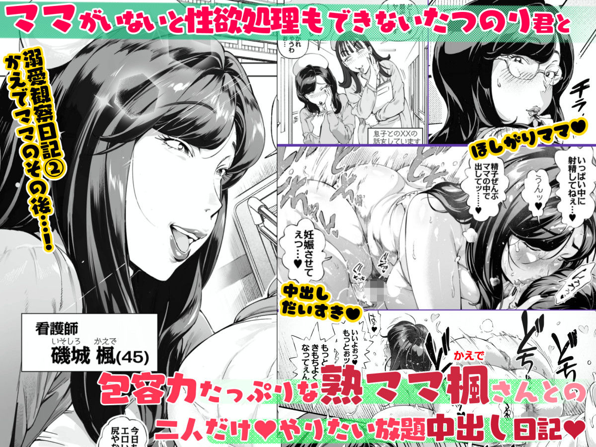 溺愛観察日記3 かえでママ(45)編【Vadass】の無料抜きポイント画像