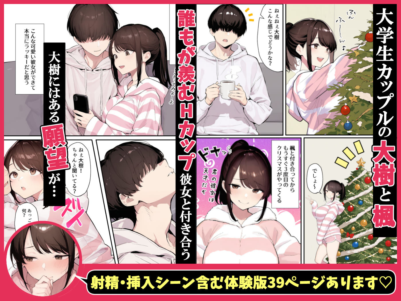 クリスマスプレゼントは寝取られでお願いします！ 誰もが羨むHカップ彼女が絶倫チンポでイキ狂い【かめぶっくす】