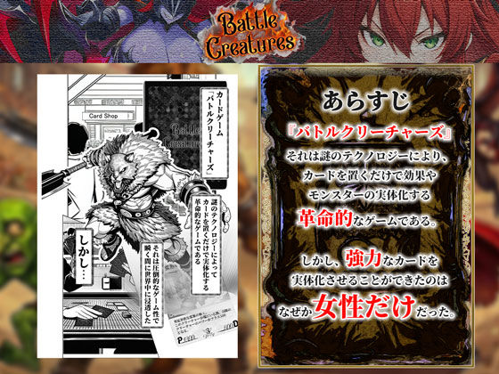 性闘バトルクリーチャーズ〜ホビー漫画のメスバトラーを闇のゲームで洗脳セックス！！〜【夜あくび小隊】の無料抜きポイント画像