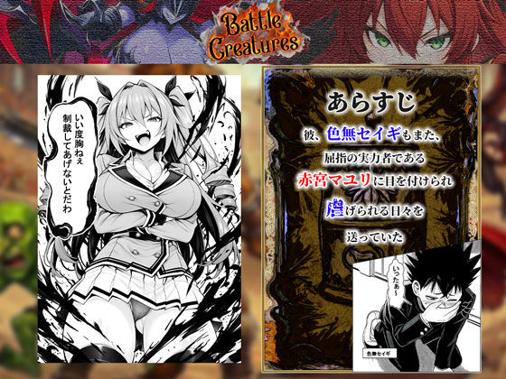 性闘バトルクリーチャーズ〜ホビー漫画のメスバトラーを闇のゲームで洗脳セックス！！〜【夜あくび小隊】