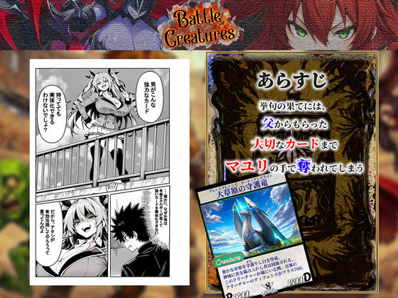 性闘バトルクリーチャーズ〜ホビー漫画のメスバトラーを闇のゲームで洗脳セックス！！〜【夜あくび小隊】