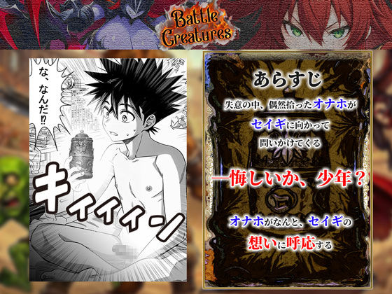 性闘バトルクリーチャーズ〜ホビー漫画のメスバトラーを闇のゲームで洗脳セックス！！〜【夜あくび小隊】