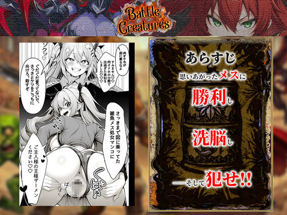 性闘バトルクリーチャーズ〜ホビー漫画のメスバトラーを闇のゲームで洗脳セックス！！〜【夜あくび小隊】
