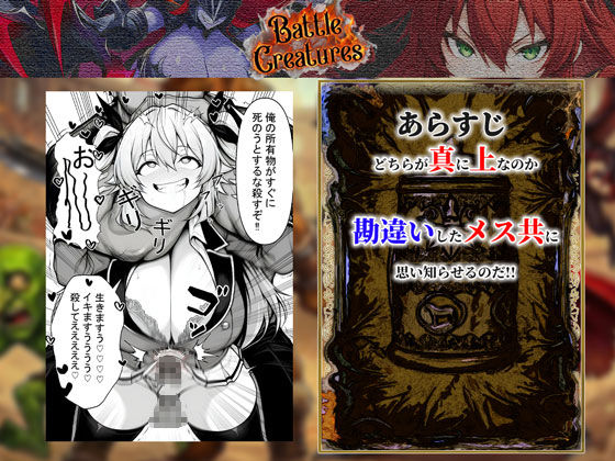 性闘バトルクリーチャーズ〜ホビー漫画のメスバトラーを闇のゲームで洗脳セックス！！〜【夜あくび小隊】