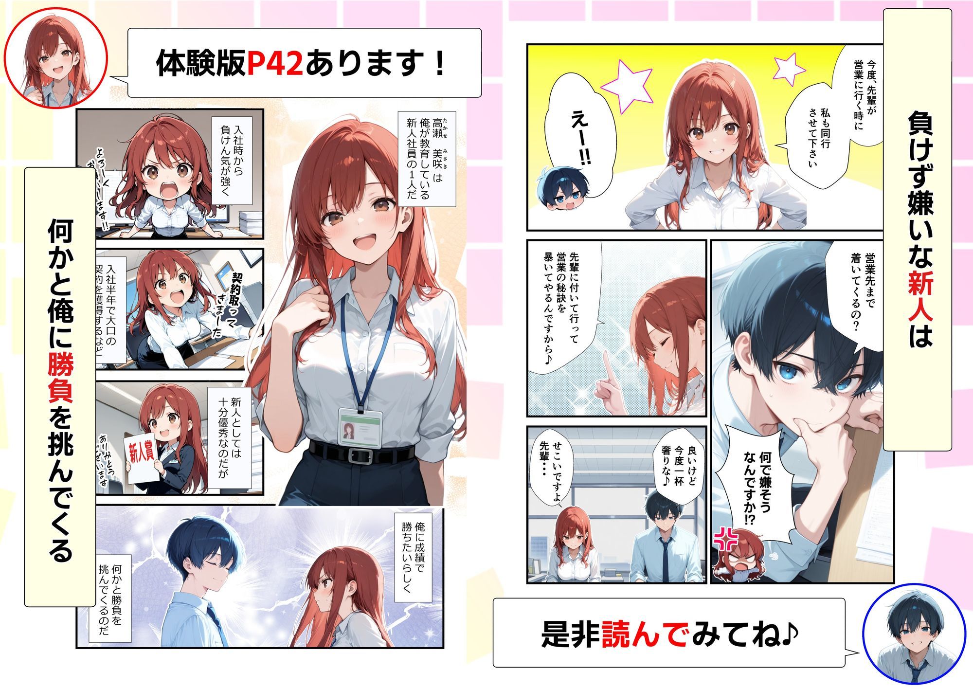 新卒ツンデレ社員の教育担当になった俺。〜酔った後輩は俺とのイチャラブSEXで俺専用のM体質に覚醒しました〜【おおつむぎ！】