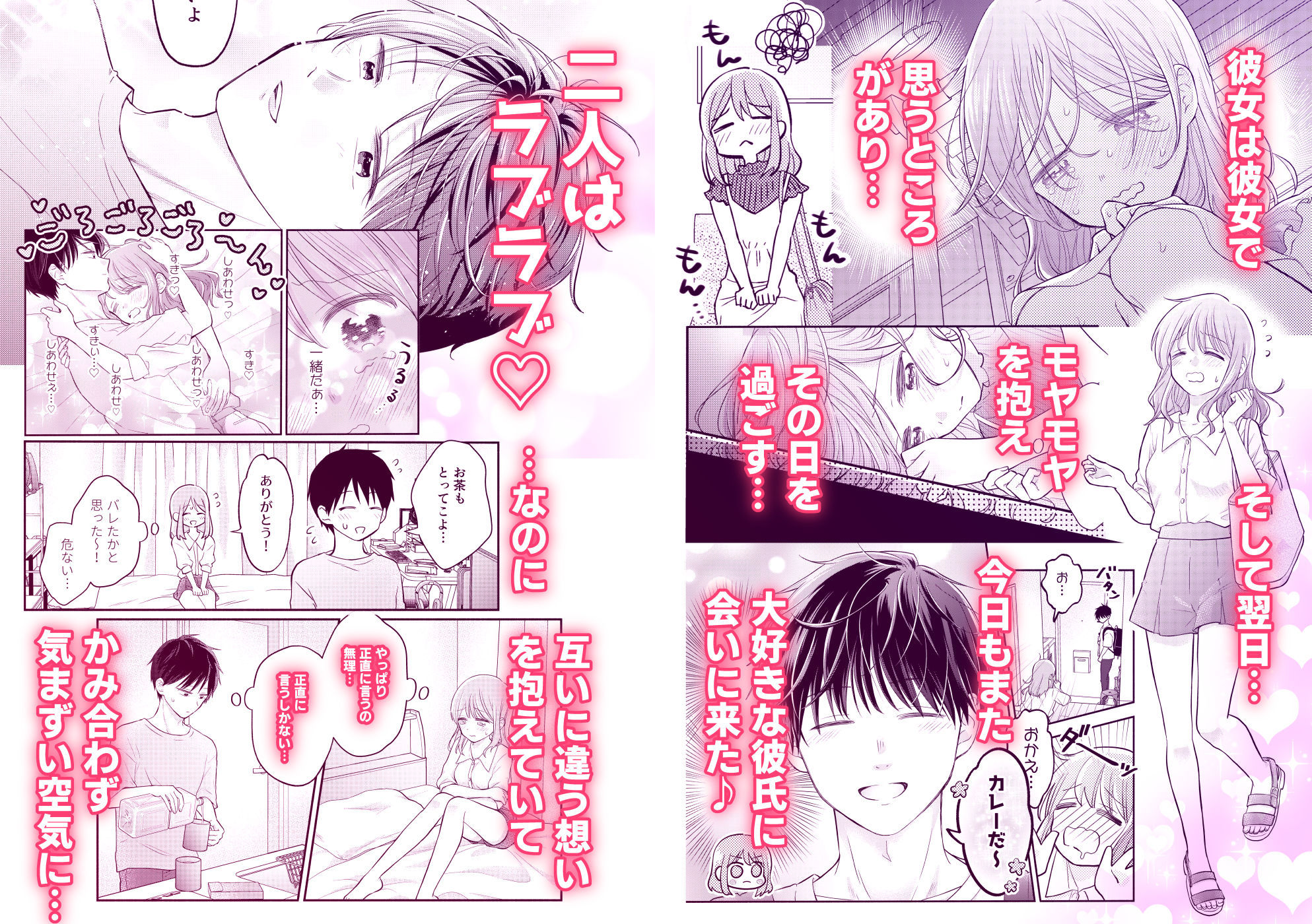 好きな人と一緒【sk】