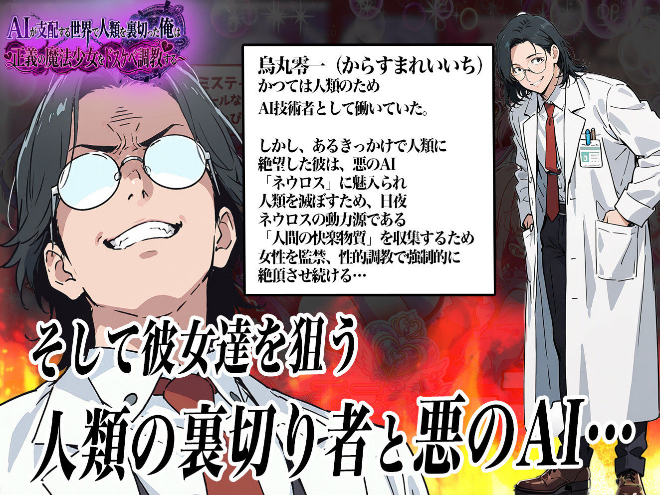 AIが支配する世界で人類を裏切った俺は正義の魔法少女をドスケベ調教する【妄想体験コミック@MTコミック】