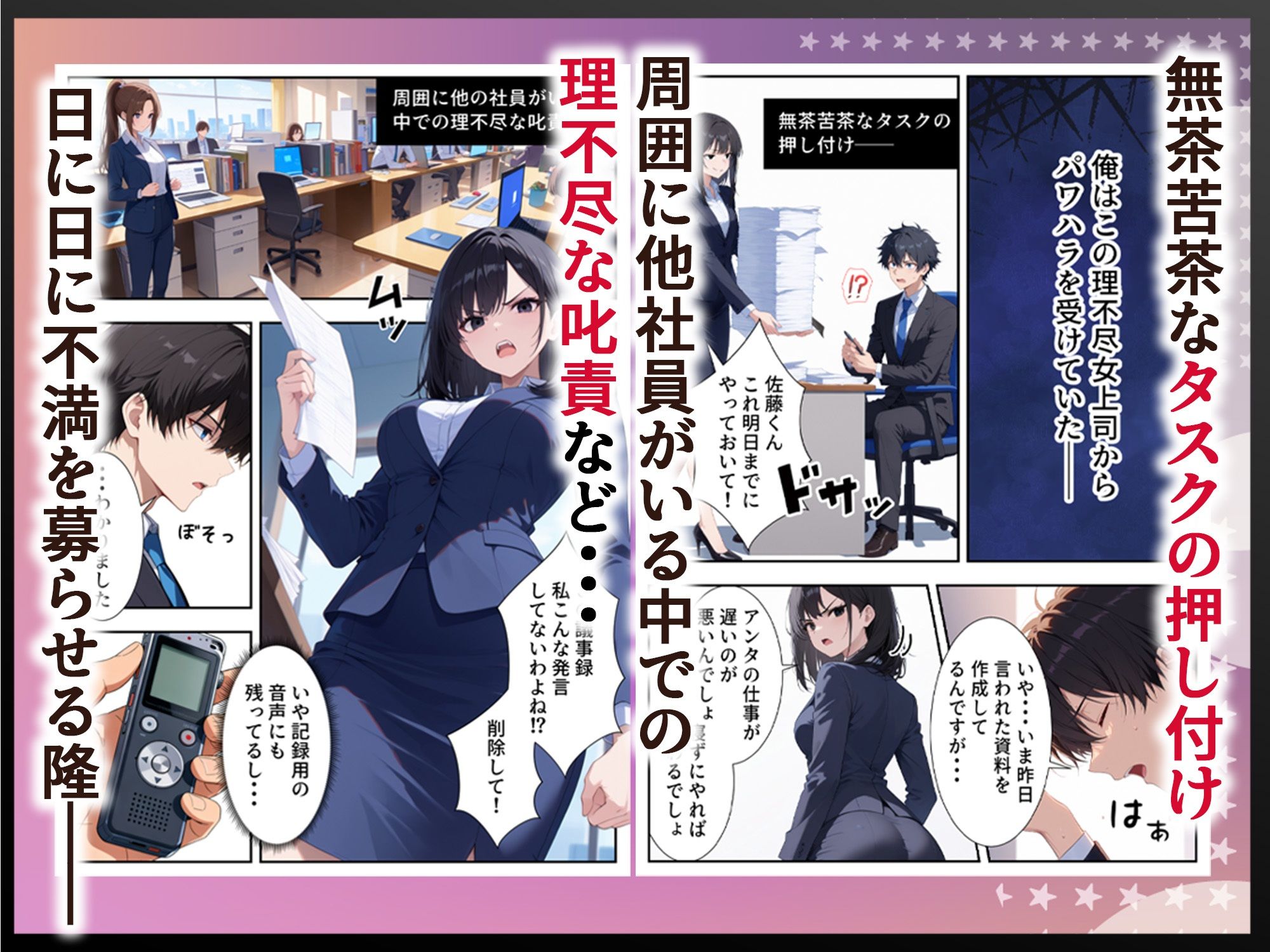 パワハラ女上司の弱みを握ったのでヤリたい放題した話【だぶるクリっく】