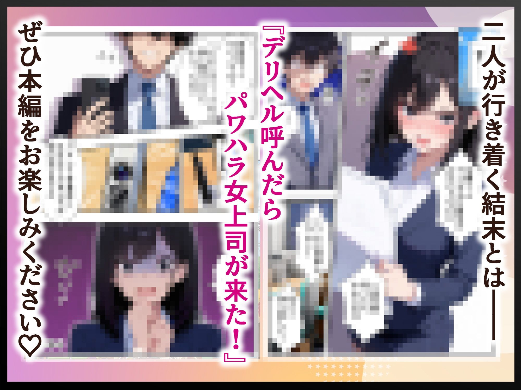 パワハラ女上司の弱みを握ったのでヤリたい放題した話【だぶるクリっく】