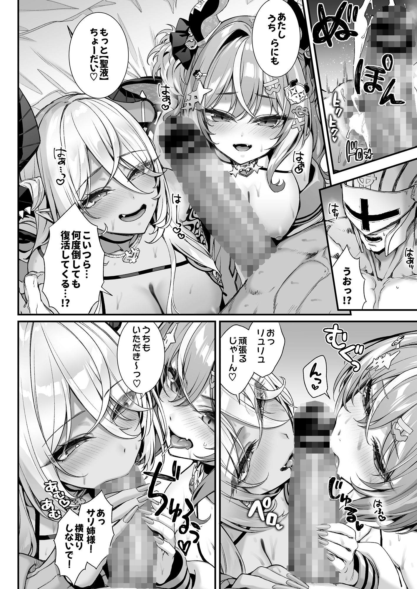 魔王城のサキュバス2 〜VS.聖騎士〜【一ノ瀬ランド】