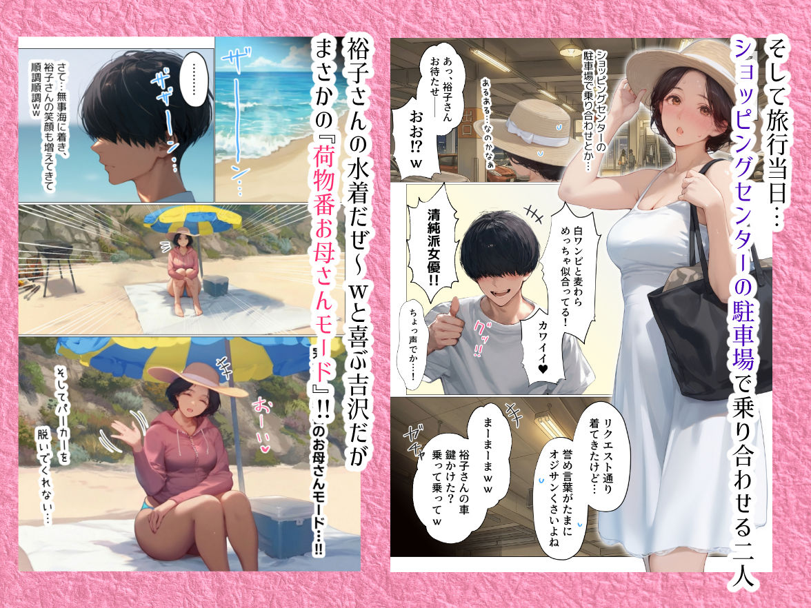バ先のパート主婦（41） と旅行に行ったらいちゃラブ恋人セックスからの性欲剥き出し本能全開交尾で2日間セックスしまくった話【mamaya】