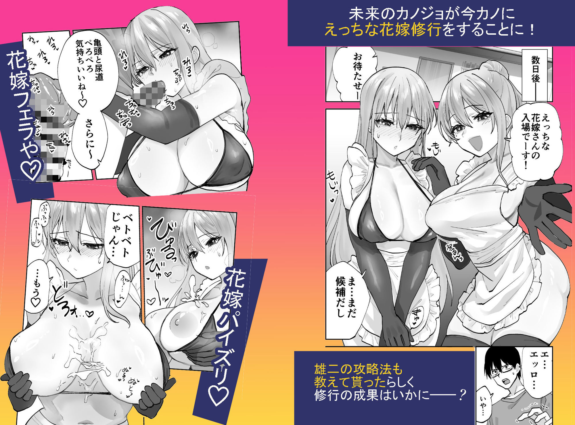 未来のカノジョが教える今カノの攻略法2 えっちな花嫁修行編【ああもう屋】