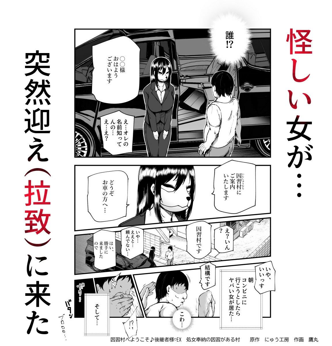 因習村へようこそ♪後継者様（はーと）EX〜処女奉納の因習がある村〜【にゅう工房】の無料抜きポイント画像