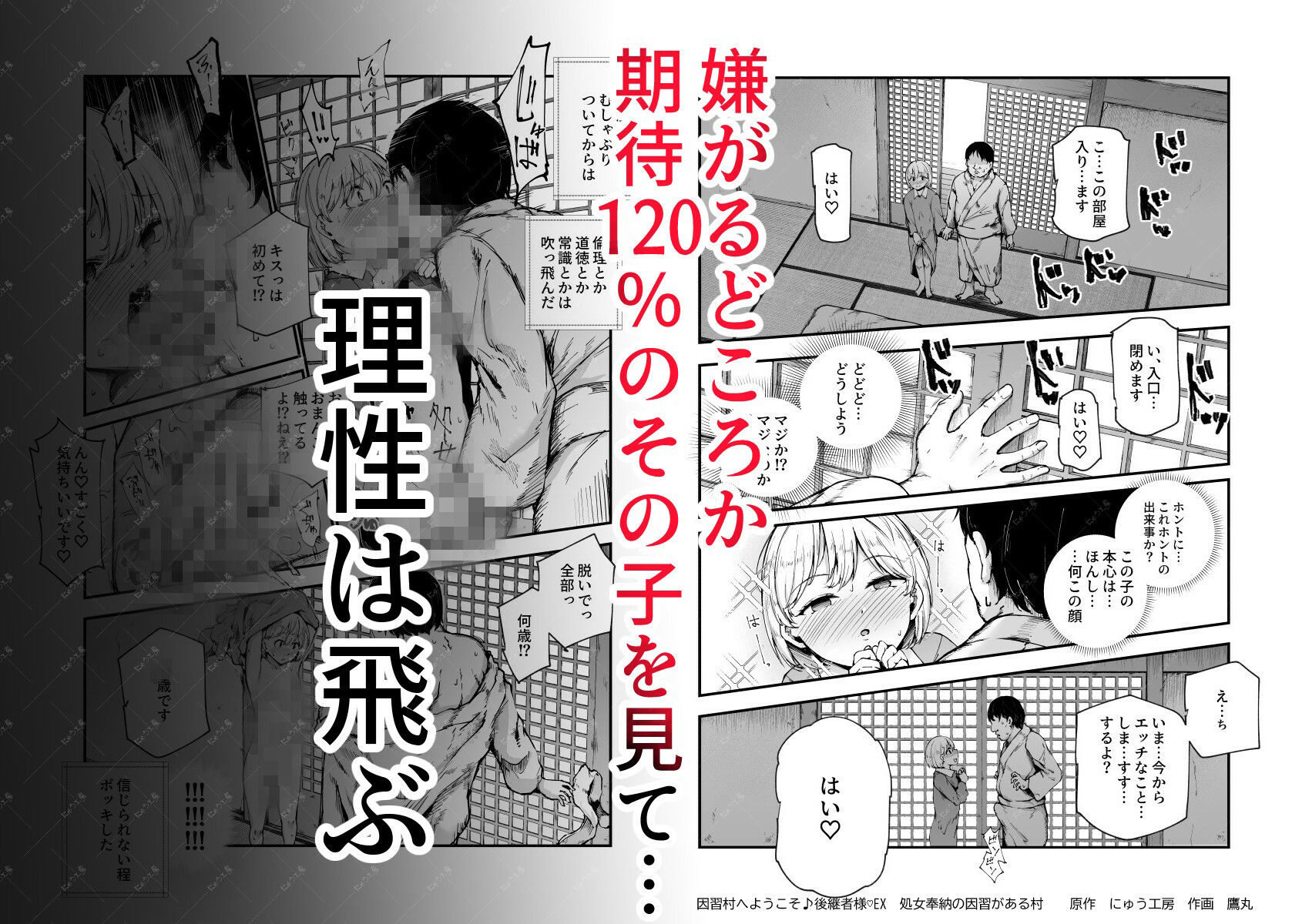 因習村へようこそ♪後継者様（はーと）EX〜処女奉納の因習がある村〜【にゅう工房】
