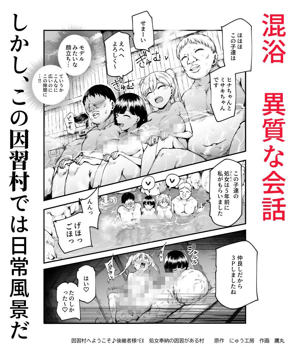因習村へようこそ♪後継者様（はーと）EX〜処女奉納の因習がある村〜【にゅう工房】