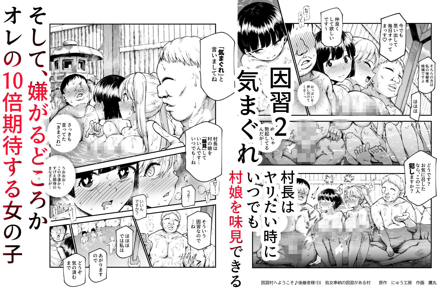 因習村へようこそ♪後継者様（はーと）EX〜処女奉納の因習がある村〜【にゅう工房】