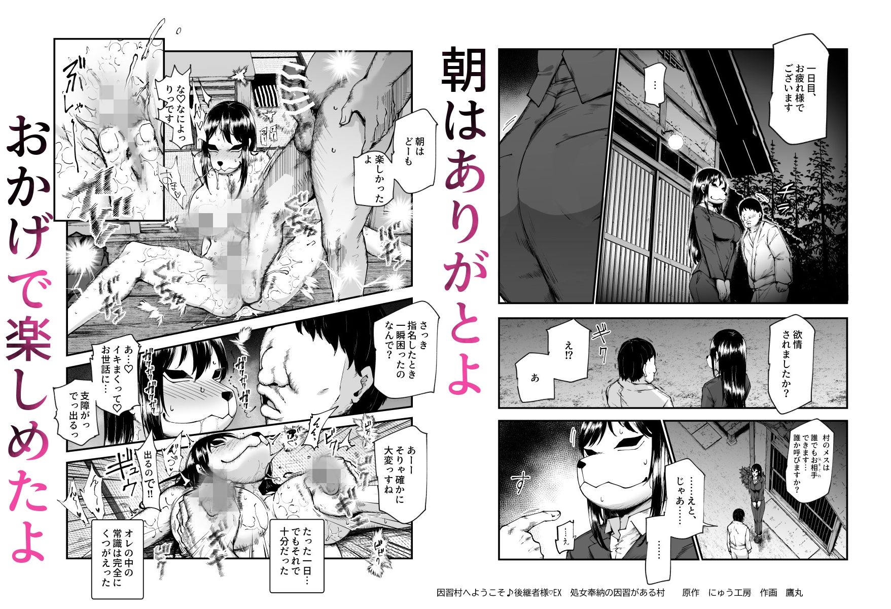 因習村へようこそ♪後継者様（はーと）EX〜処女奉納の因習がある村〜【にゅう工房】