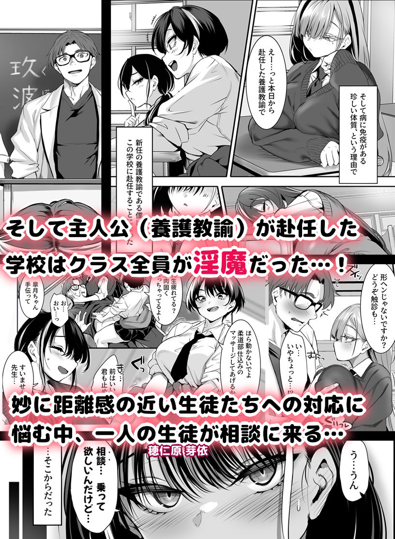 2年E組全員淫魔 出席番号5番 穂仁原 芽依の場合【クレスタ】