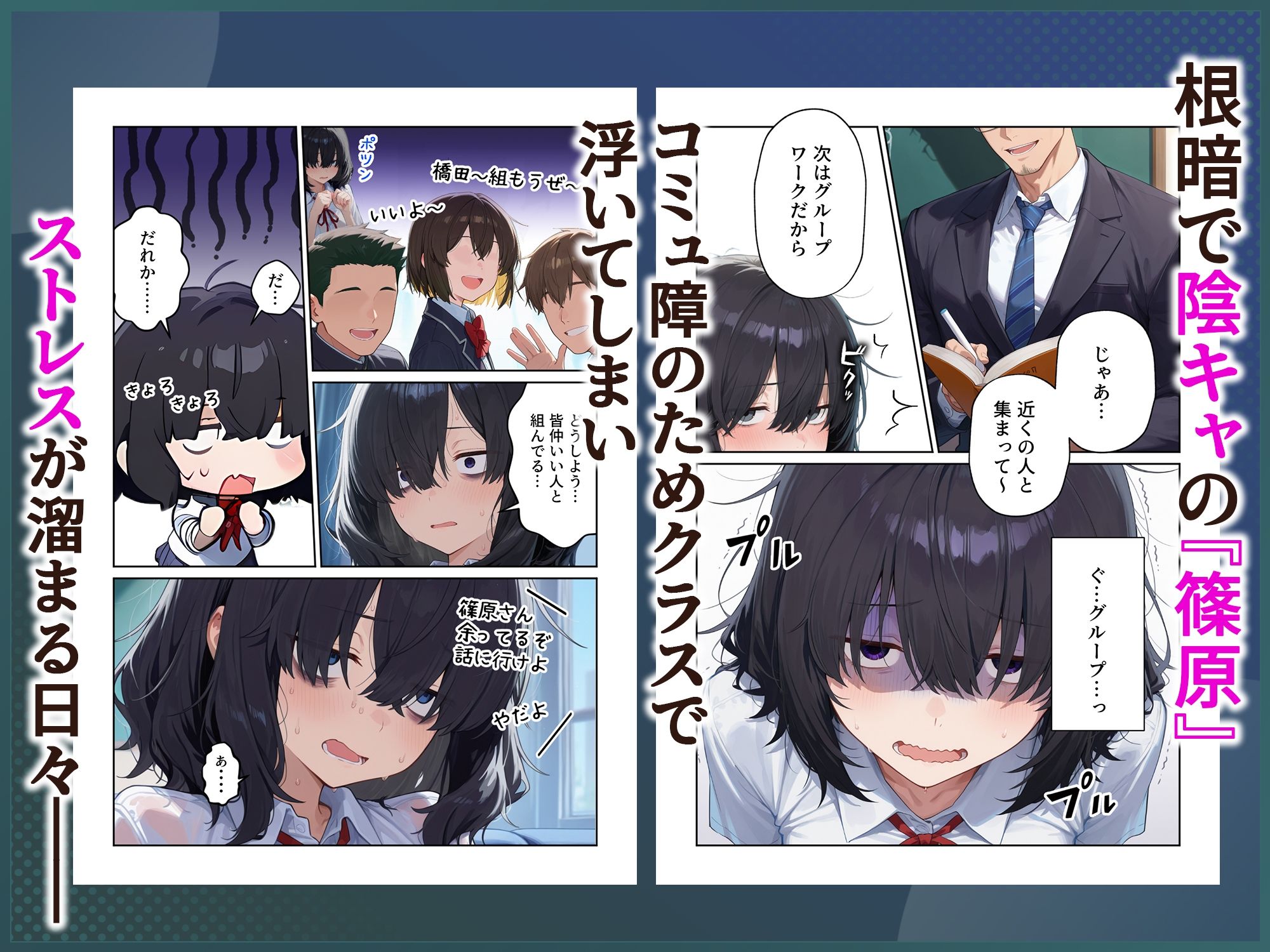 陰キャ女の裏垢オナニー配信が同級生に身バレした結果【だぶるクリっく】の無料抜きポイント画像