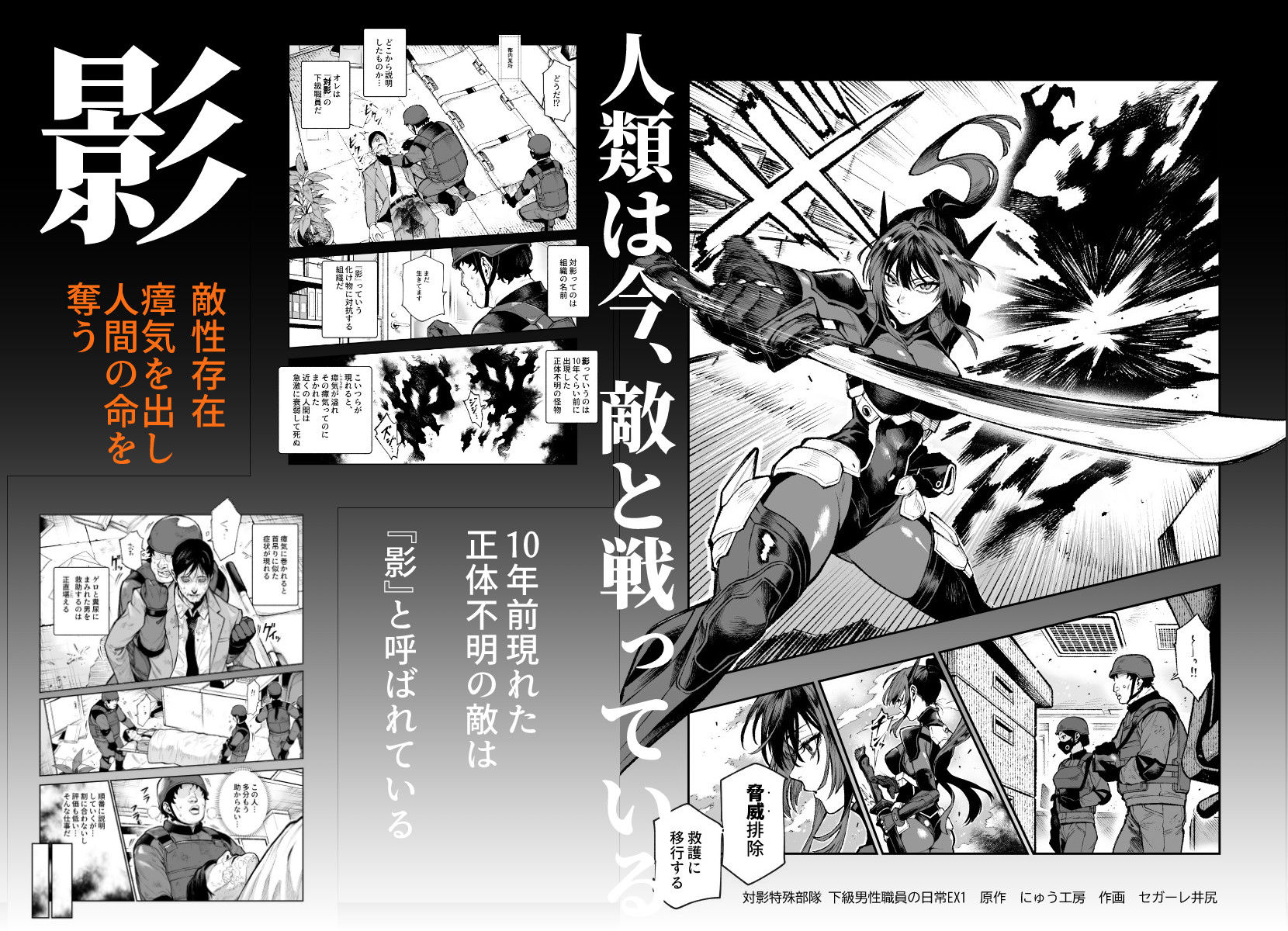 対影特殊部隊 下級男性職員の日常EX1【にゅう工房】の無料抜きポイント画像