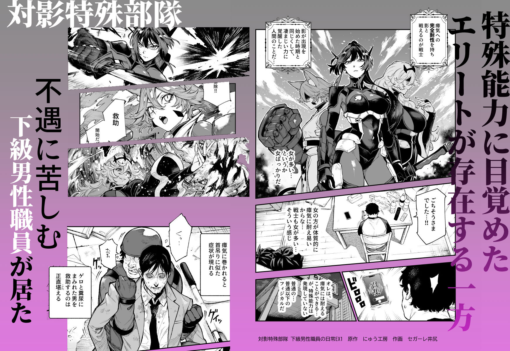 対影特殊部隊 下級男性職員の日常EX1【にゅう工房】