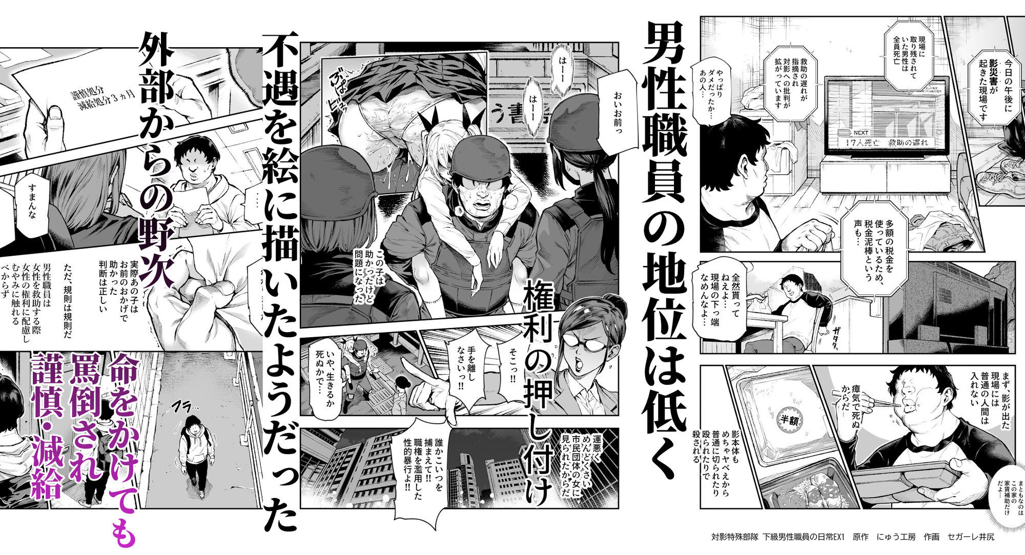 対影特殊部隊 下級男性職員の日常EX1【にゅう工房】