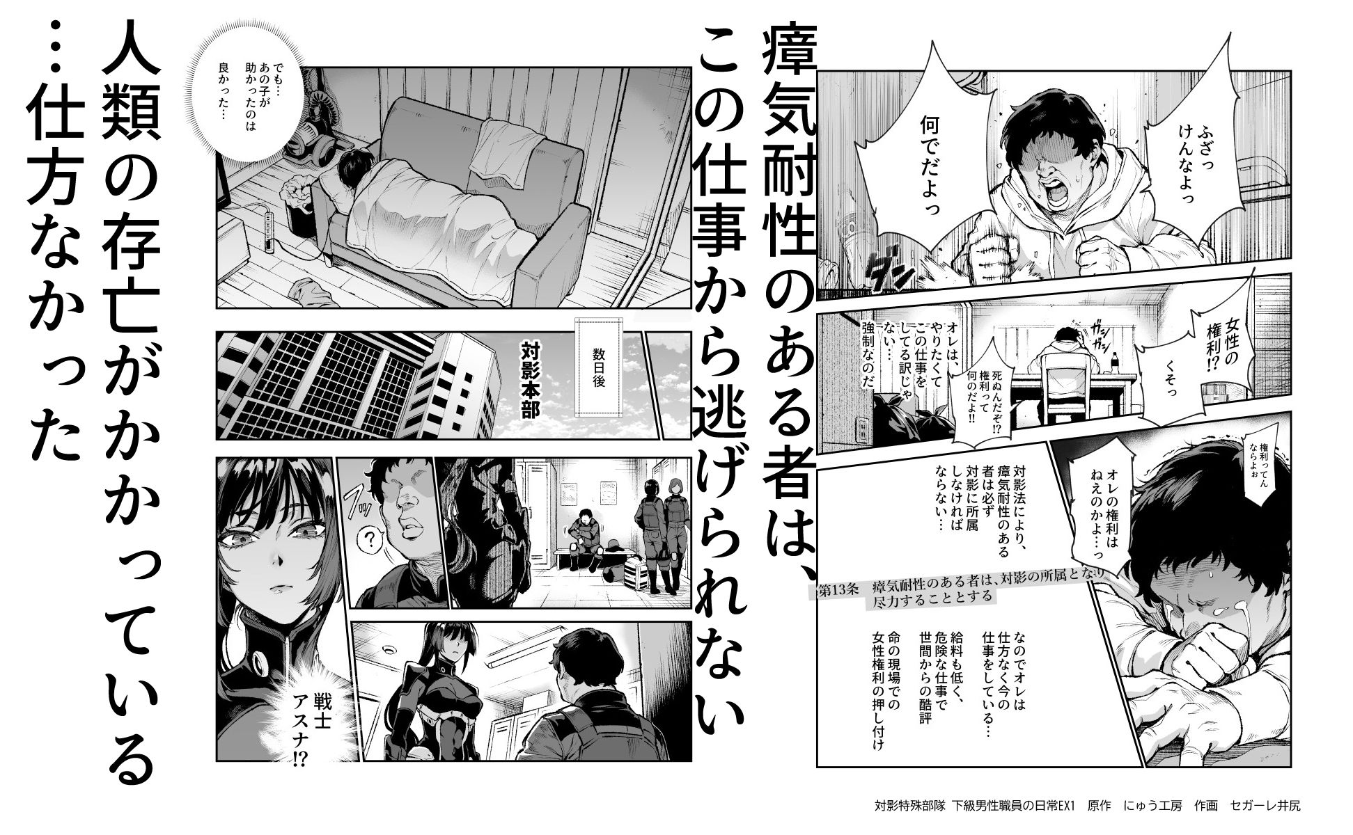 対影特殊部隊 下級男性職員の日常EX1【にゅう工房】