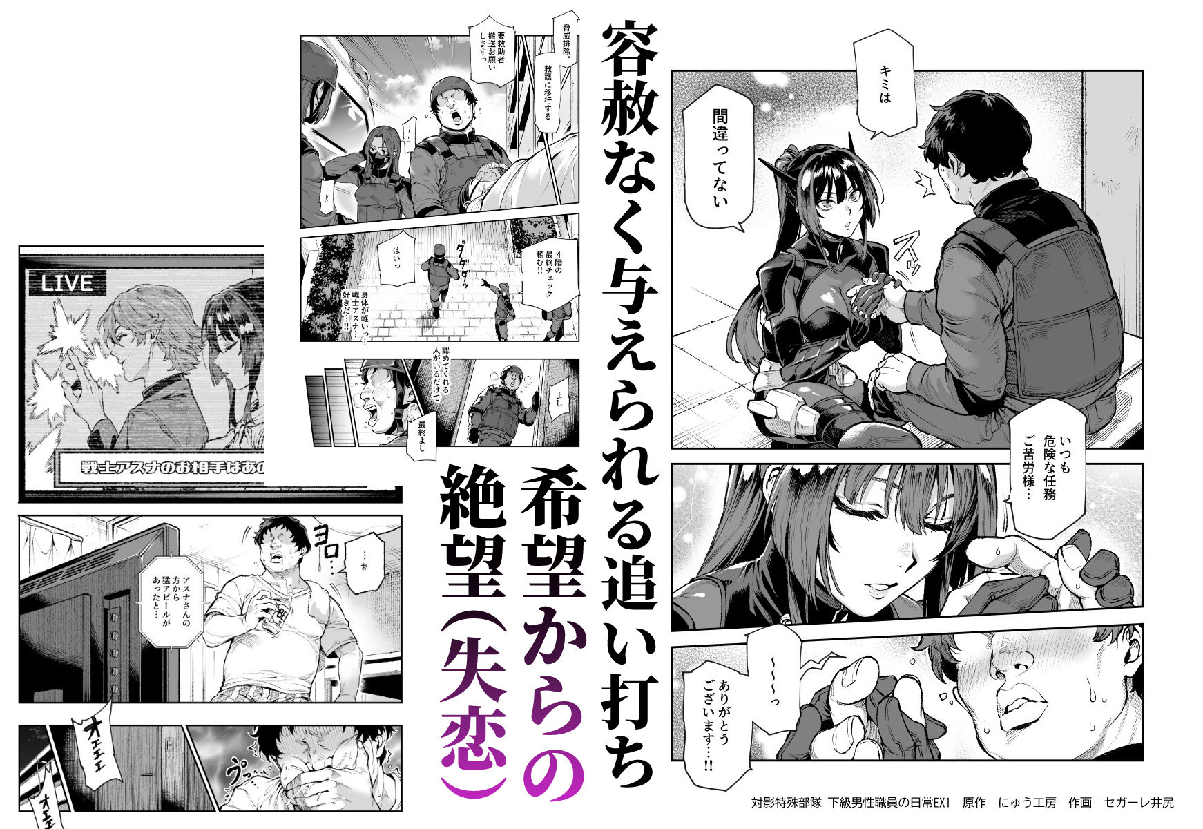 対影特殊部隊 下級男性職員の日常EX1【にゅう工房】