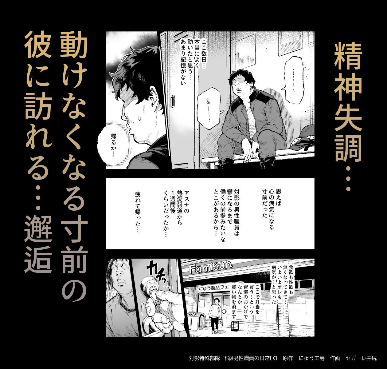 対影特殊部隊 下級男性職員の日常EX1【にゅう工房】