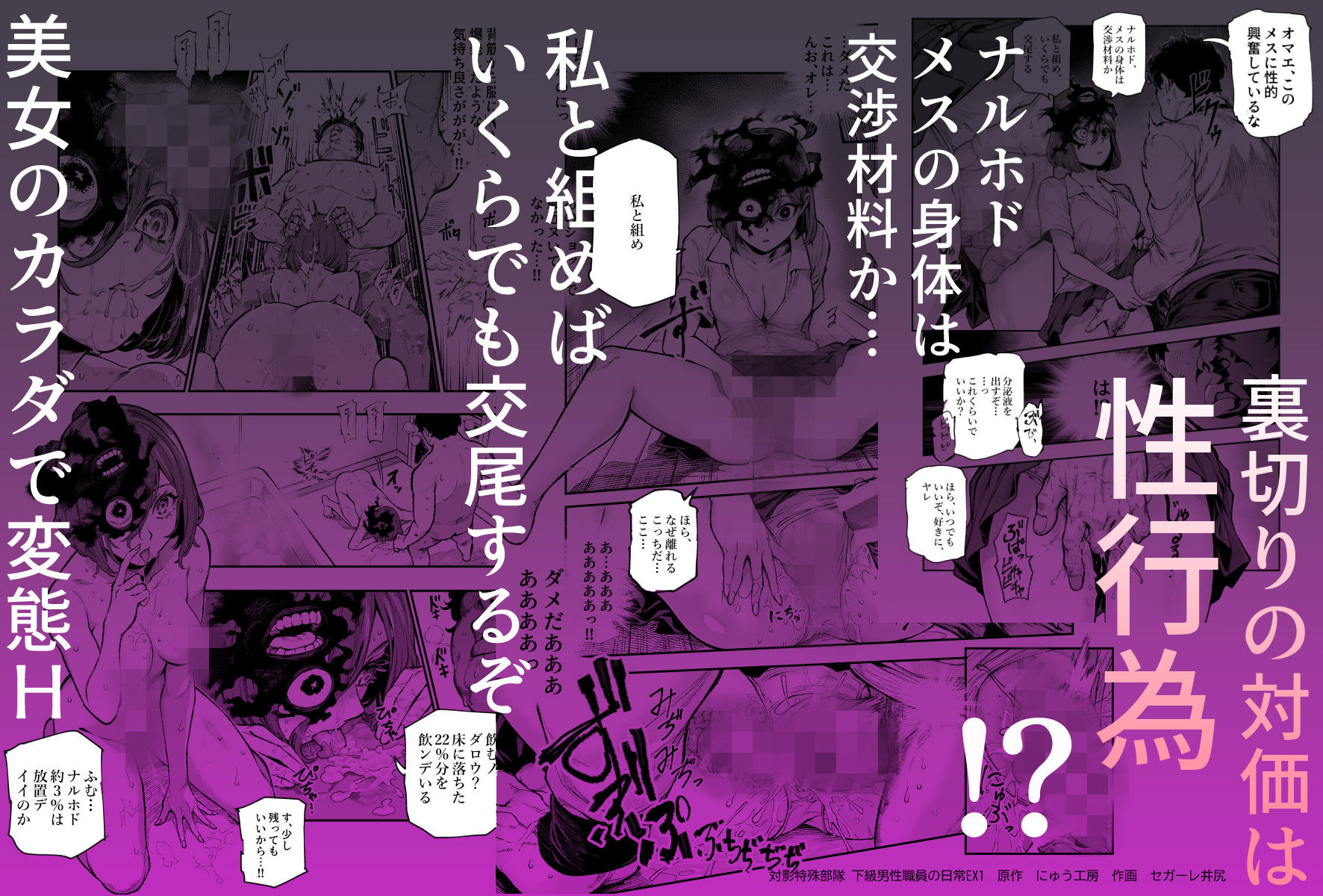 対影特殊部隊 下級男性職員の日常EX1【にゅう工房】