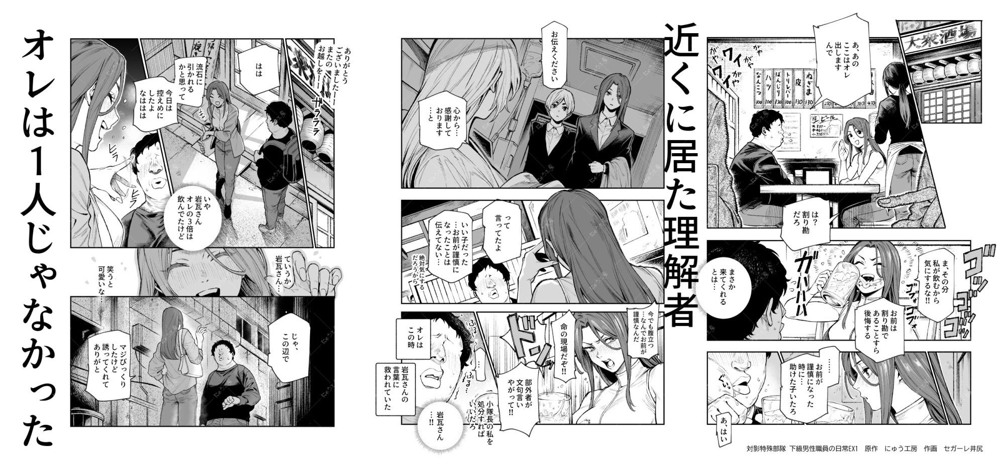 対影特殊部隊 下級男性職員の日常EX1【にゅう工房】