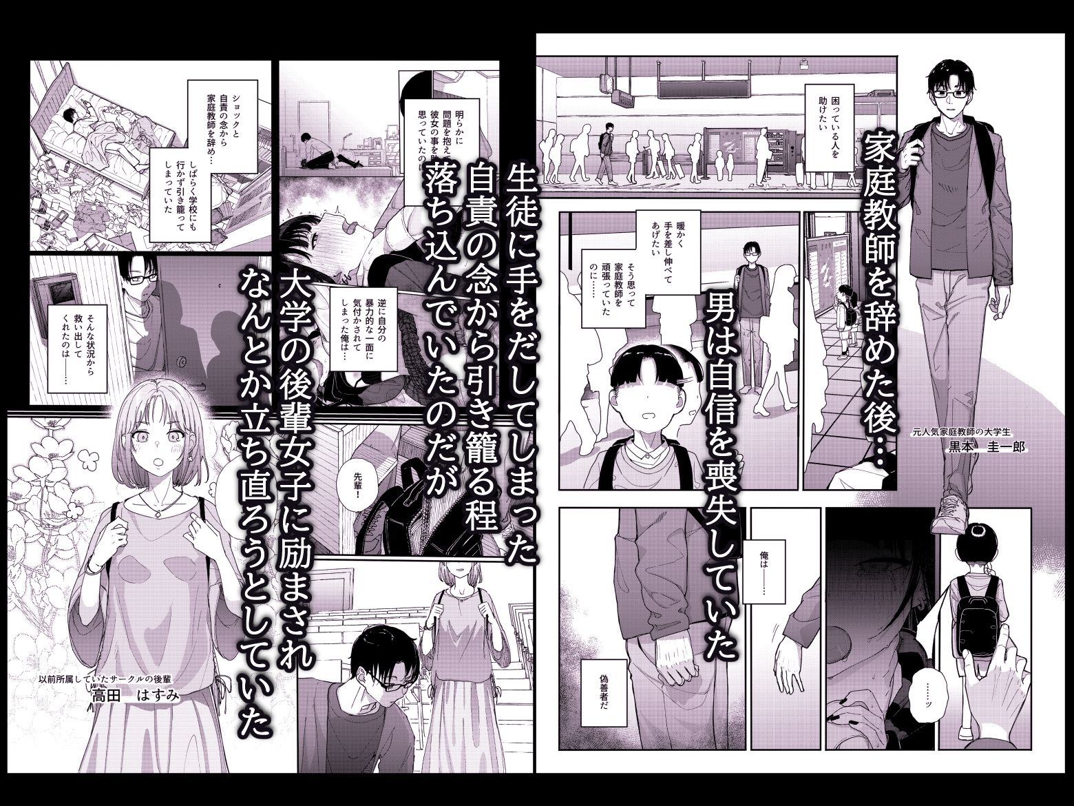 真面目なだけが取り柄の僕が破滅願望の生徒に性癖をぐちゃぐちゃに歪まされた話2〜だから僕は家庭教師を辞めた〜【からももたると】の無料抜きポイント画像