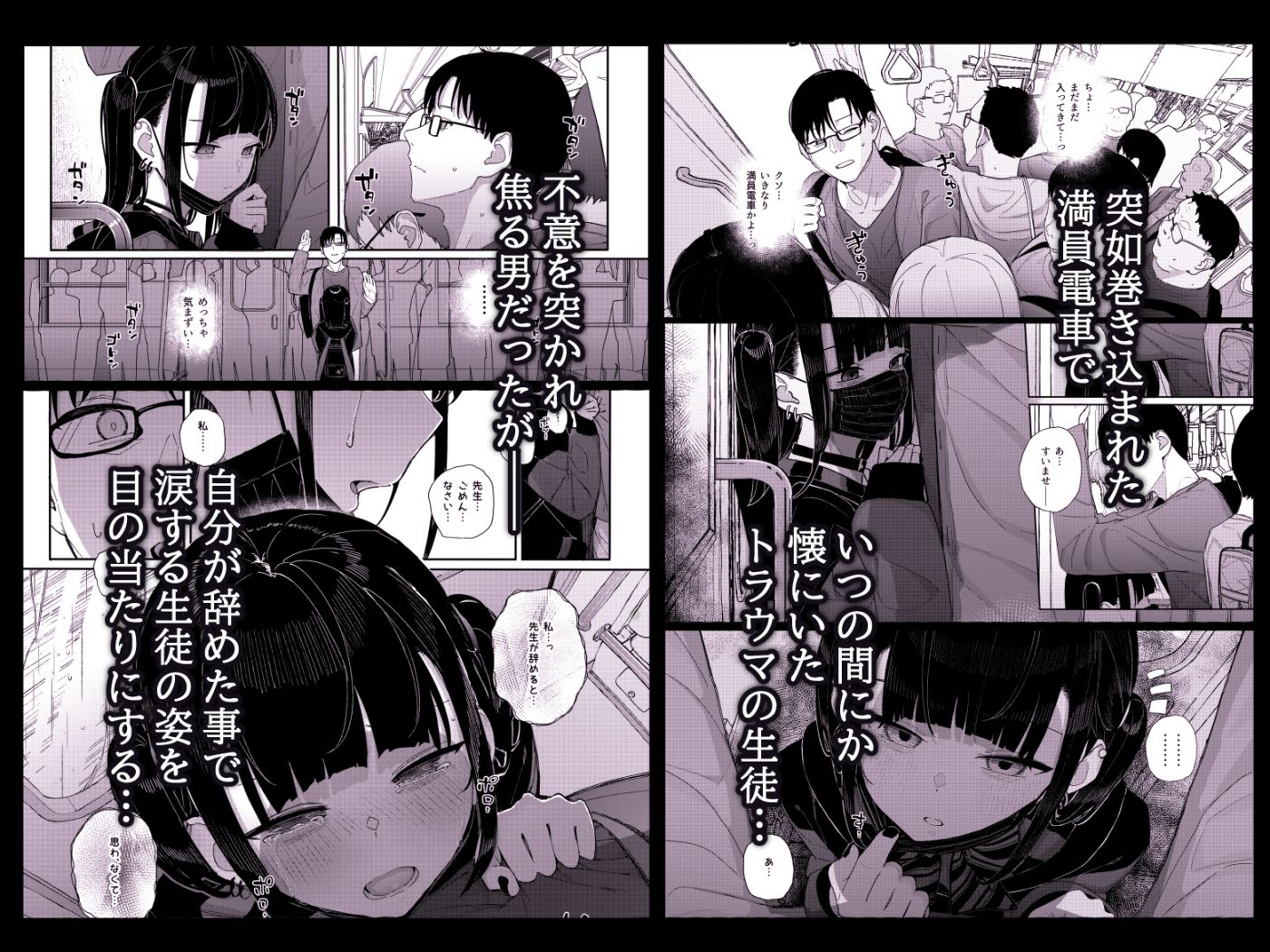 真面目なだけが取り柄の僕が破滅願望の生徒に性癖をぐちゃぐちゃに歪まされた話2〜だから僕は家庭教師を辞めた〜【からももたると】