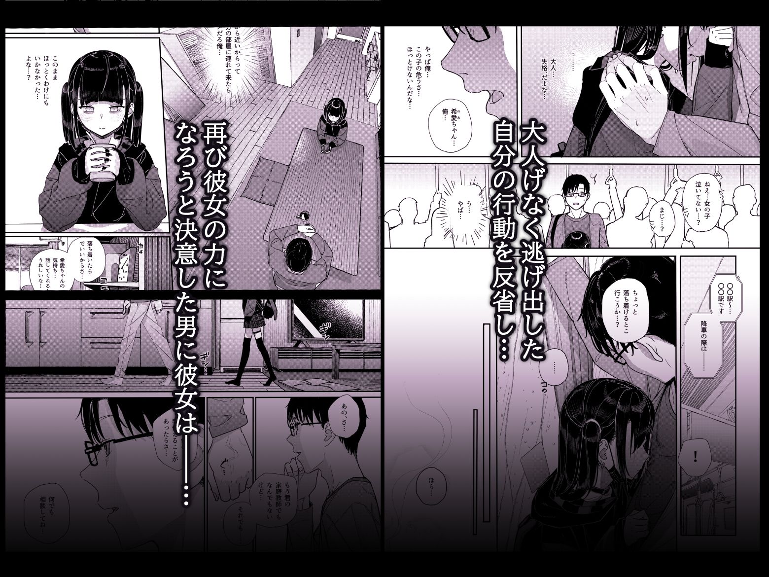 真面目なだけが取り柄の僕が破滅願望の生徒に性癖をぐちゃぐちゃに歪まされた話2〜だから僕は家庭教師を辞めた〜【からももたると】