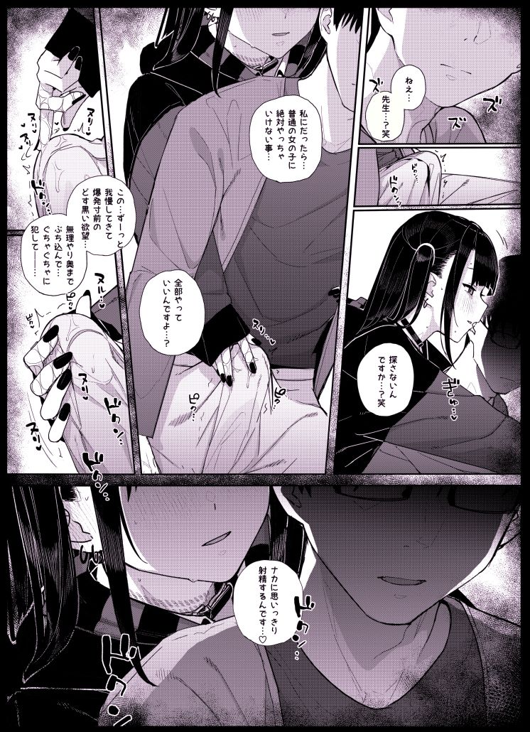 真面目なだけが取り柄の僕が破滅願望の生徒に性癖をぐちゃぐちゃに歪まされた話2〜だから僕は家庭教師を辞めた〜【からももたると】