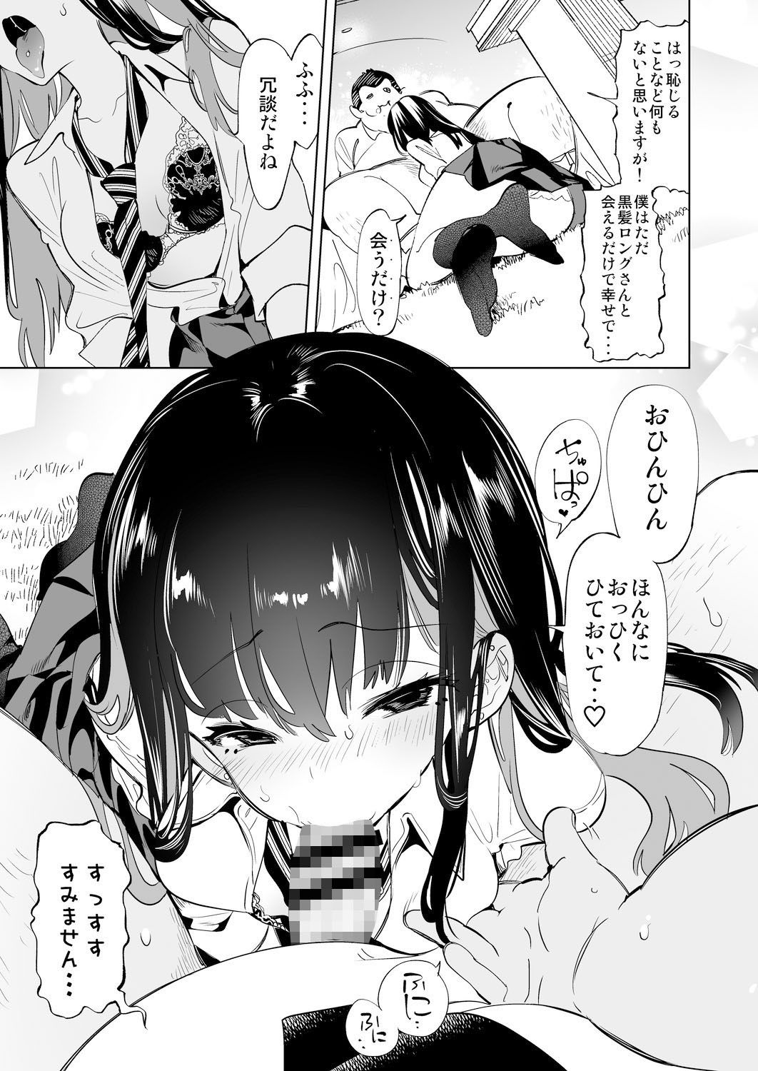 おにーさん、私達とお茶しませんかぁ？2【かみしき】の無料抜きポイント画像