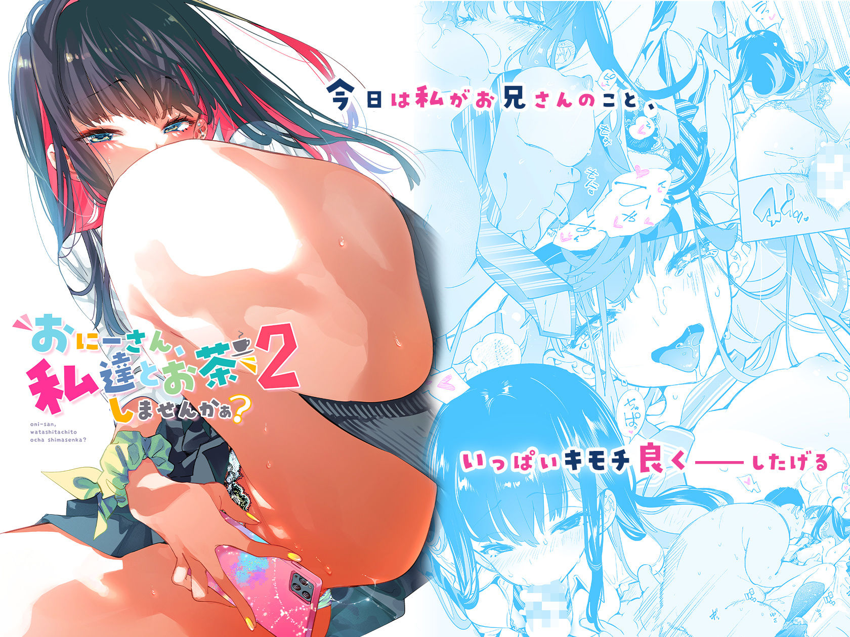 おにーさん、私達とお茶しませんかぁ？2【かみしき】