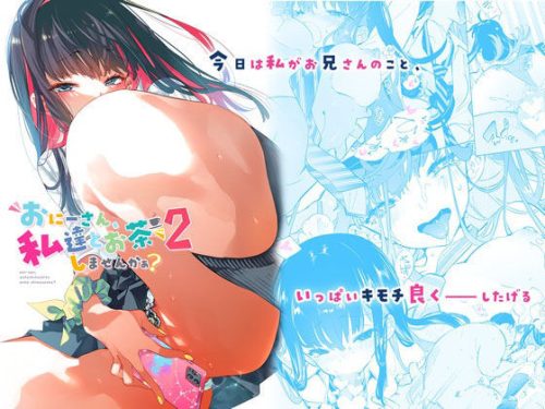 【無料エロ漫画】おにーさん、私達とお茶しませんかぁ？2