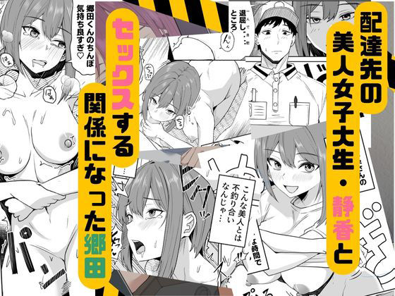 配達員の俺、美人JDのセフレだと思ってたけど彼氏に昇格してた件【鬼塚クリス】