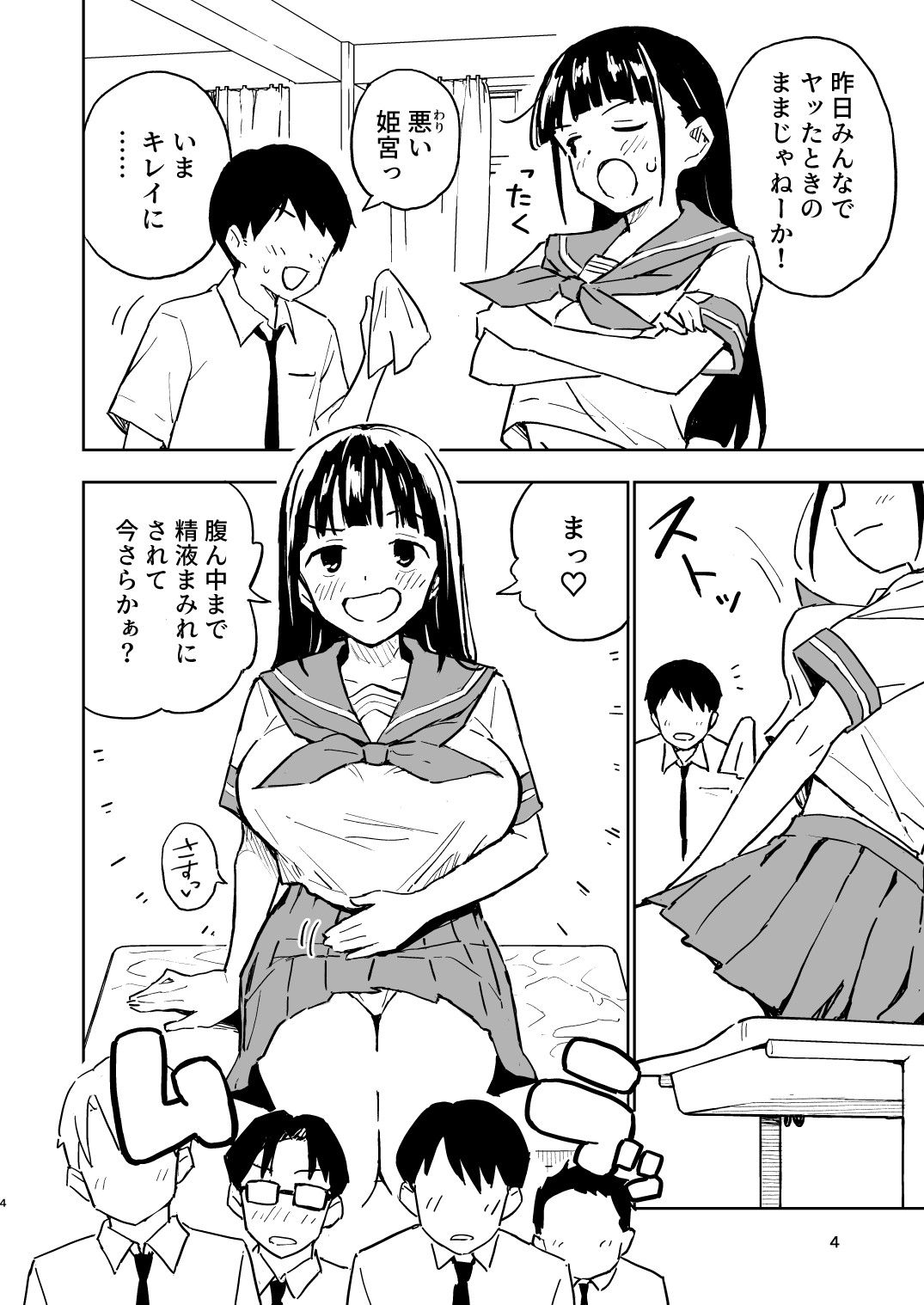 1ヶ月妊娠しなければ男に戻れる話(4)【みら国】の無料抜きポイント画像