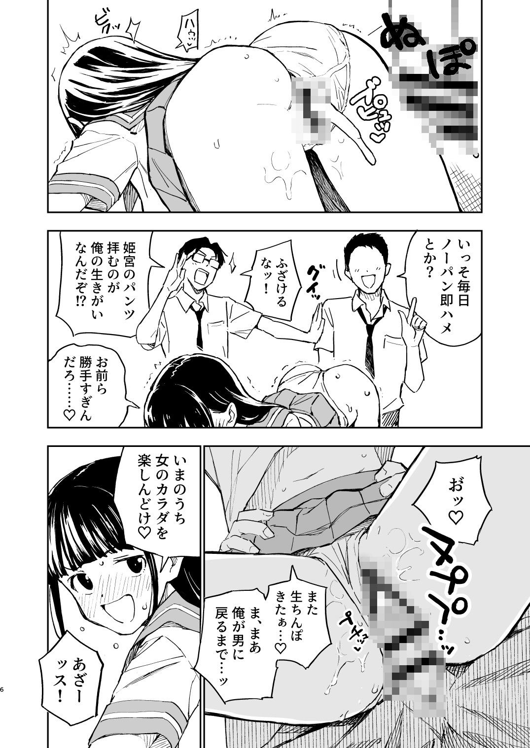 1ヶ月妊娠しなければ男に戻れる話(4)【みら国】