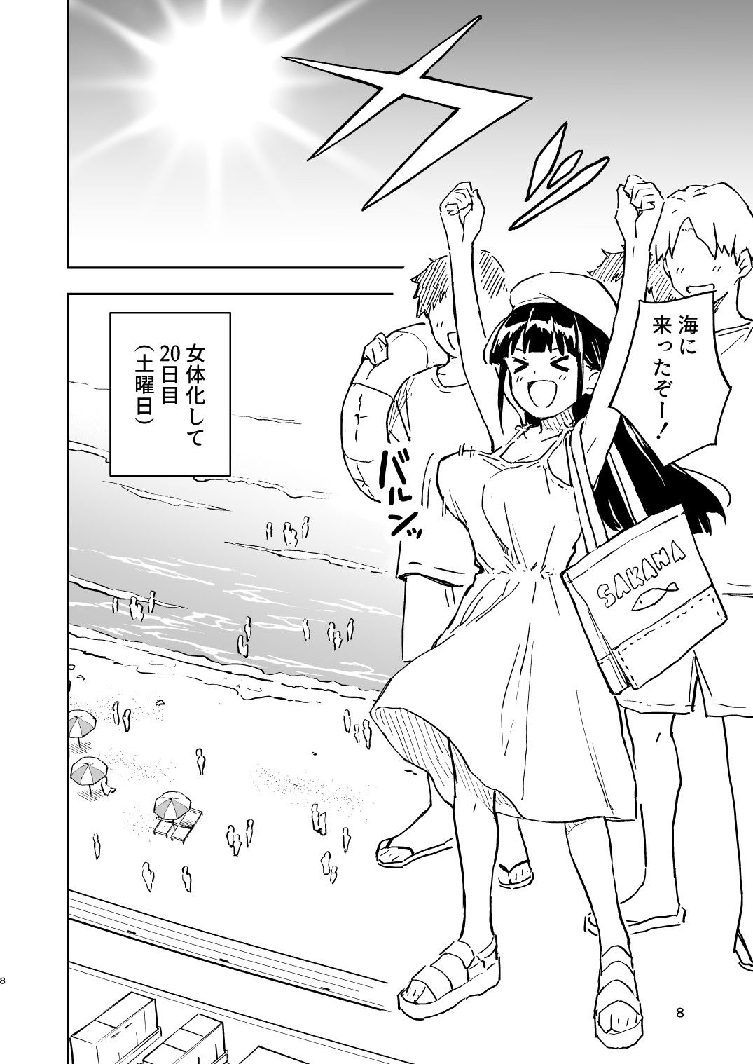 1ヶ月妊娠しなければ男に戻れる話(4)【みら国】