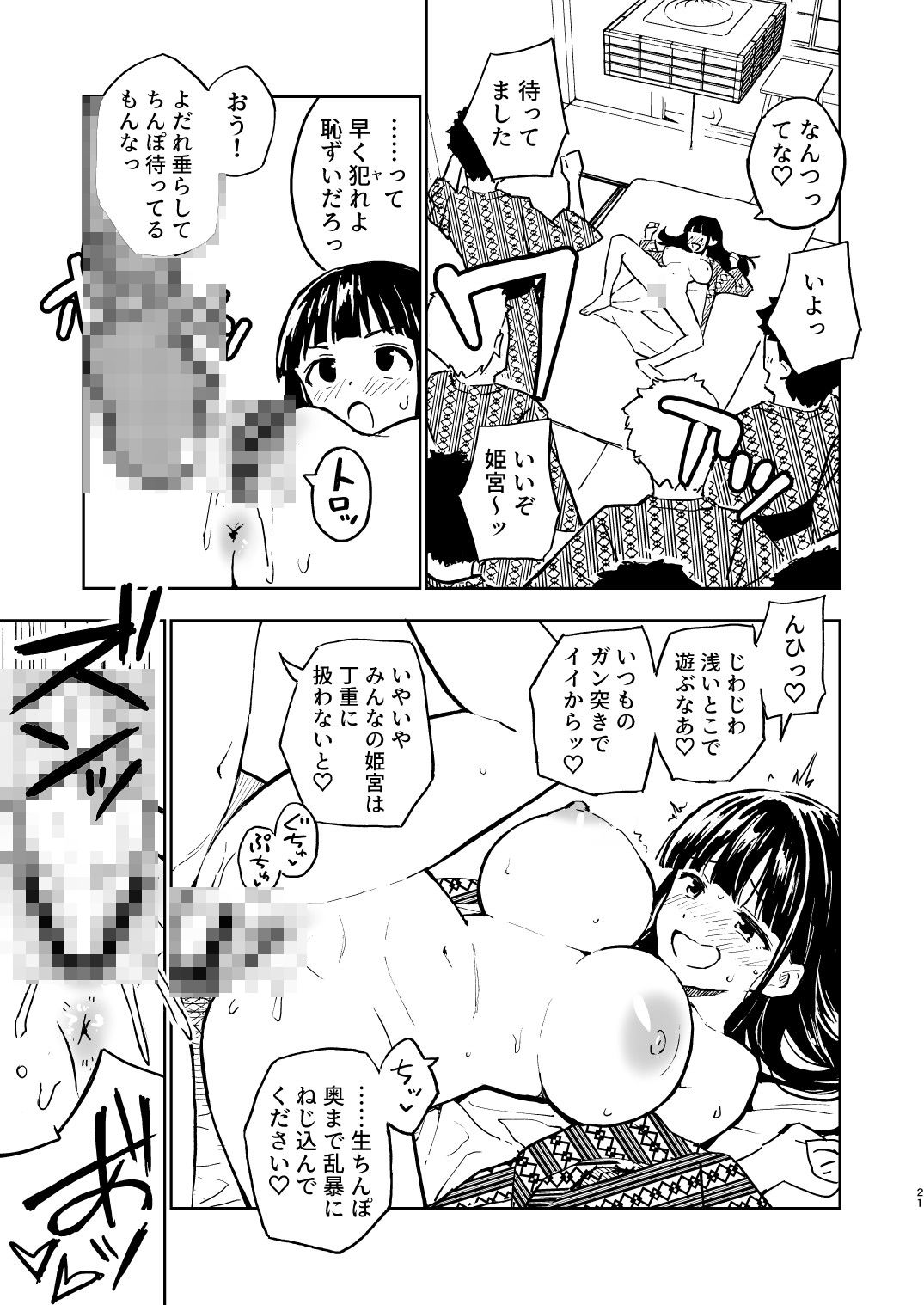 1ヶ月妊娠しなければ男に戻れる話(4)【みら国】