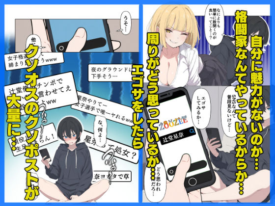 現役JK格闘家は穴モテしたい【こなまく】
