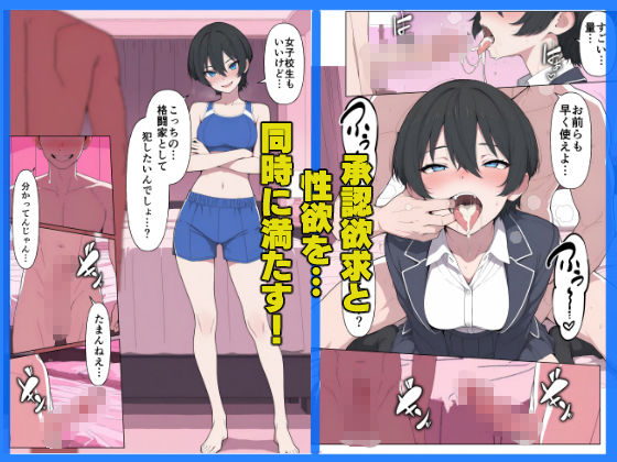 現役JK格闘家は穴モテしたい【こなまく】